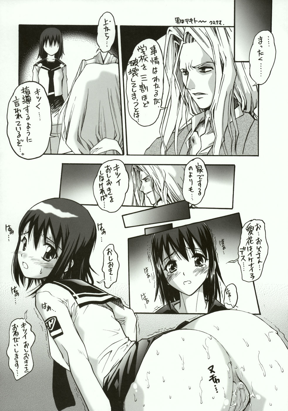Masochist Orgasm Kaiteiban page 8 full