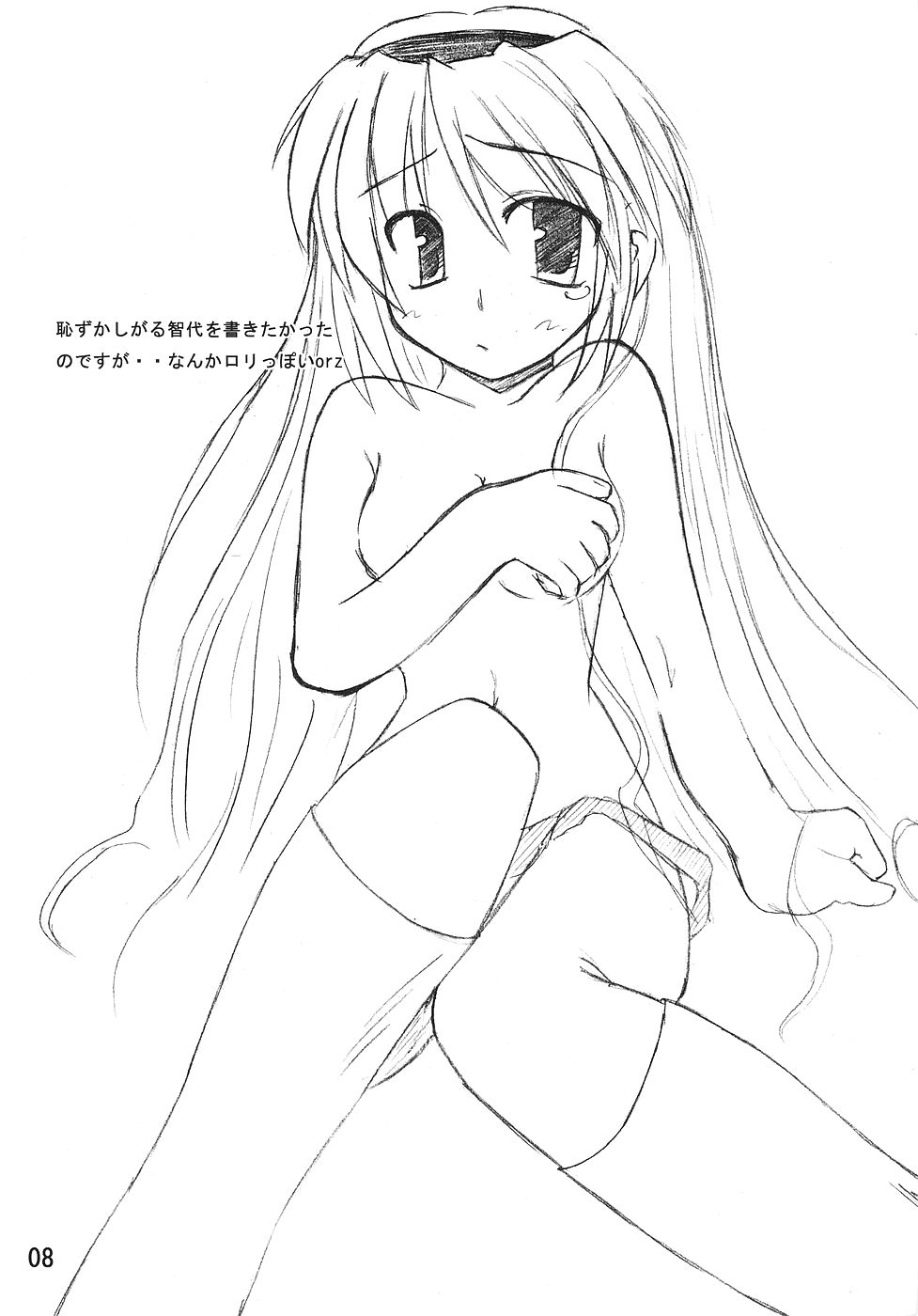 CLANNAD ROUGH BOOK vol.2 page 8 full