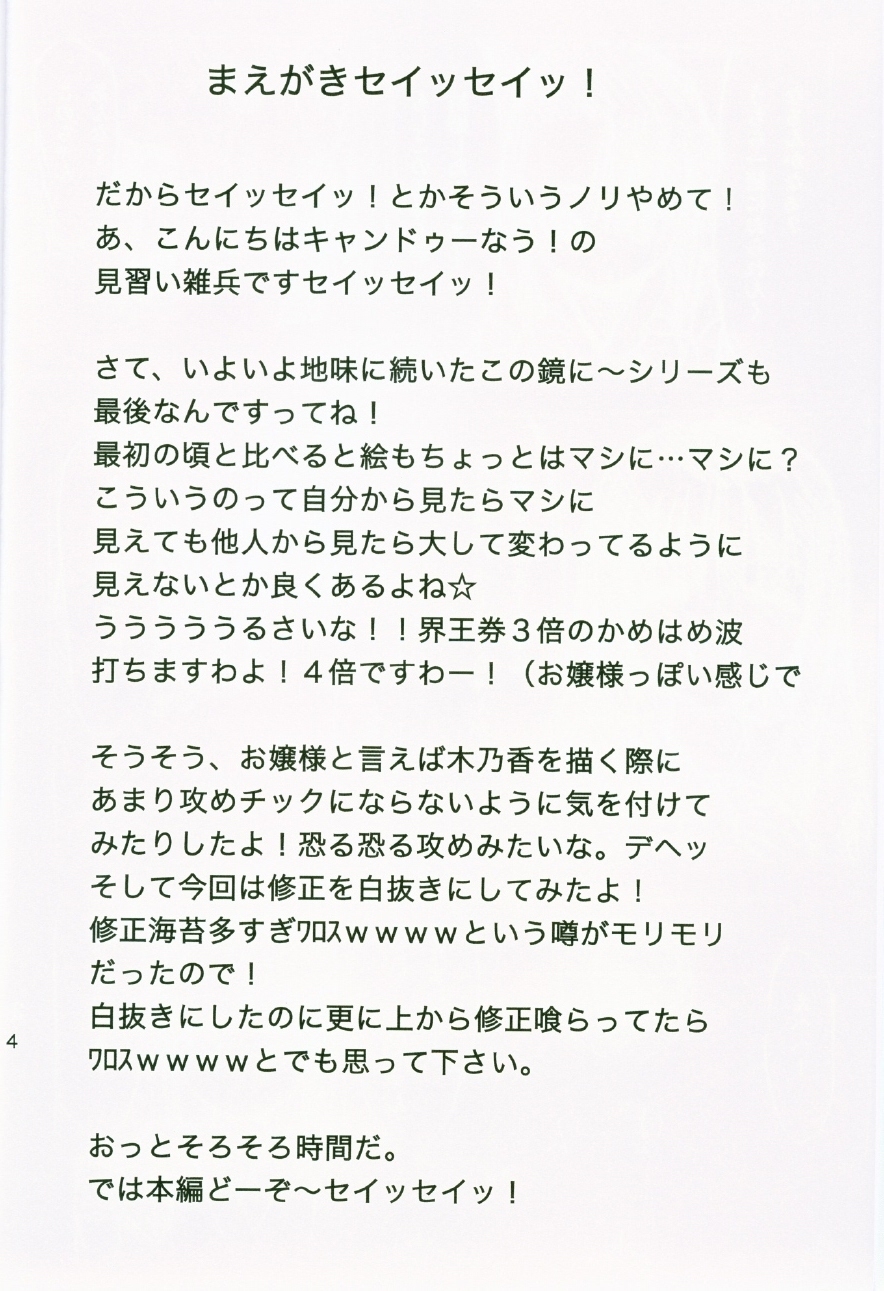 Kagami ni Utsushita Omoi e 4 page 3 full
