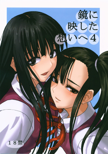 Kagami ni Utsushita Omoi e 4 cover