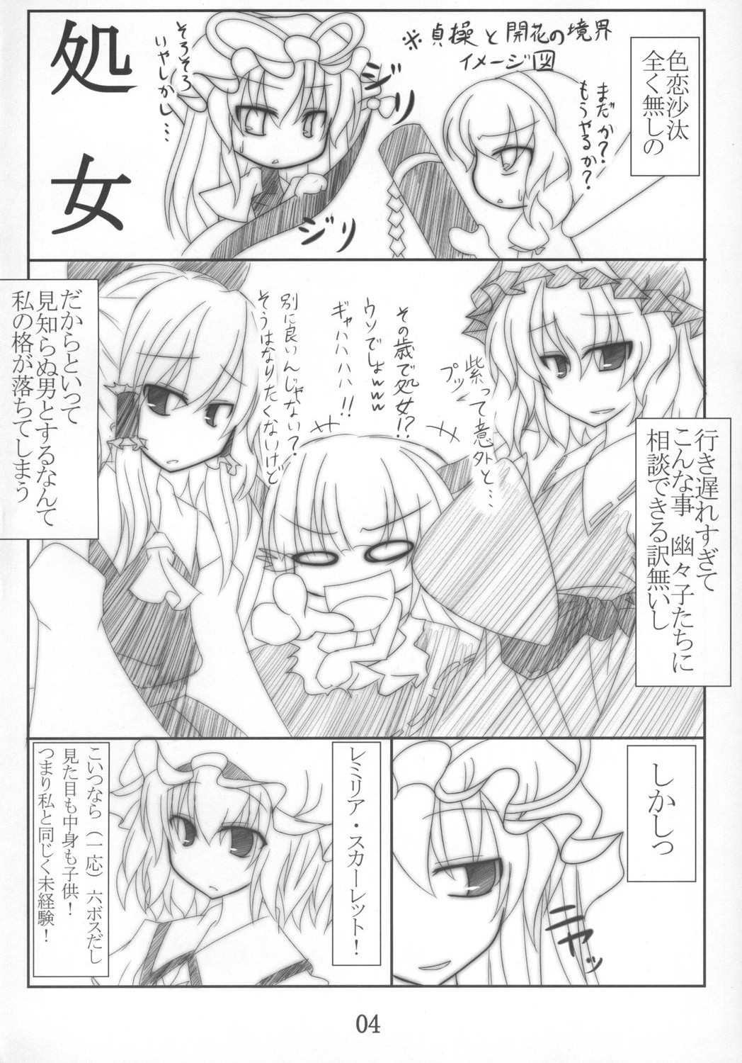 Miryokuteki na Kekkai Yaburi♪ page 4 full