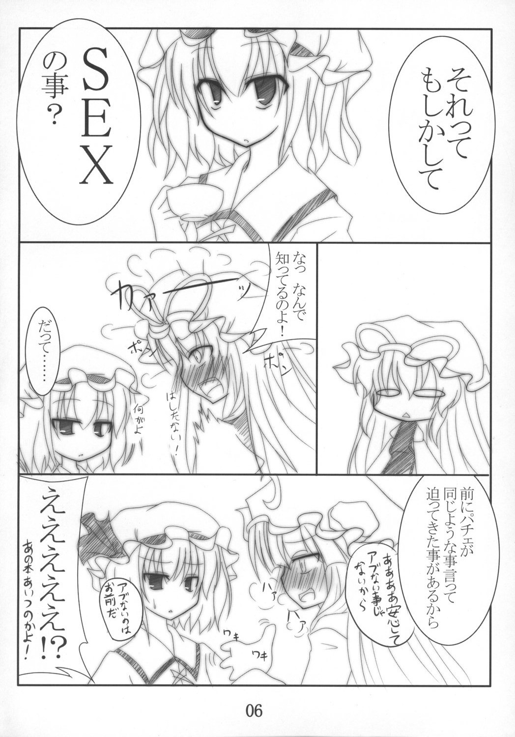 Miryokuteki na Kekkai Yaburi♪ page 6 full
