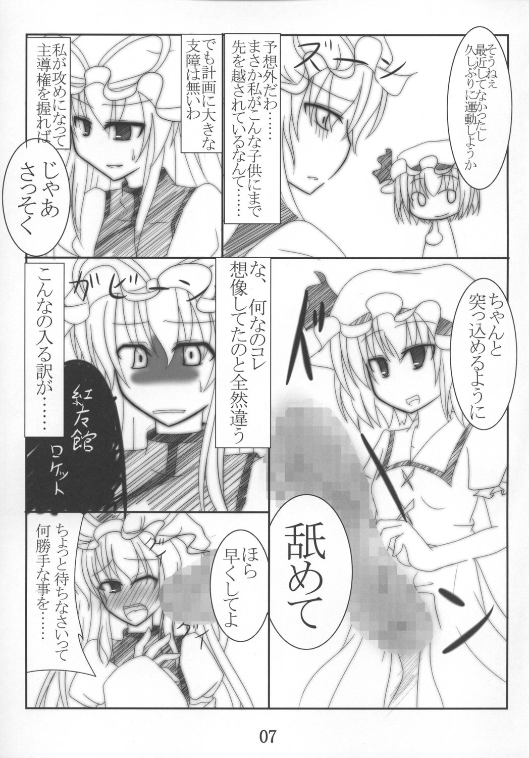 Miryokuteki na Kekkai Yaburi♪ page 7 full