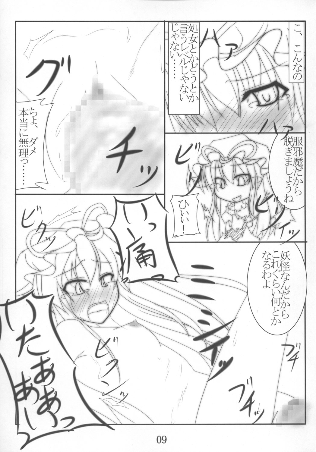 Miryokuteki na Kekkai Yaburi♪ page 9 full
