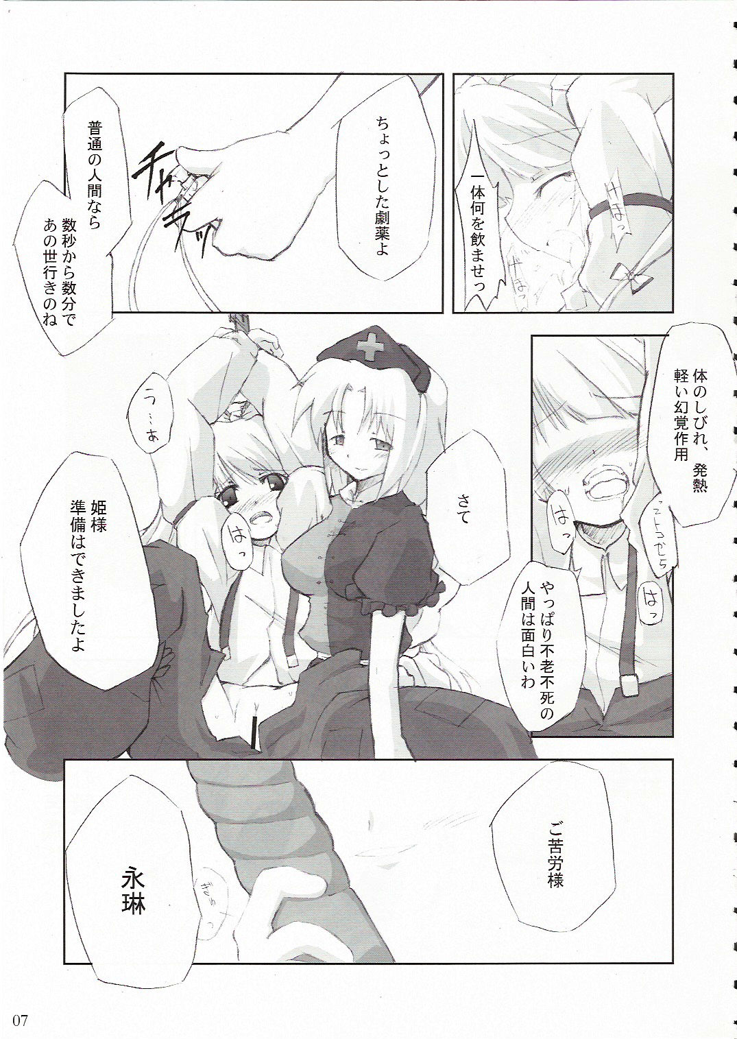 Eigetsu page 8 full