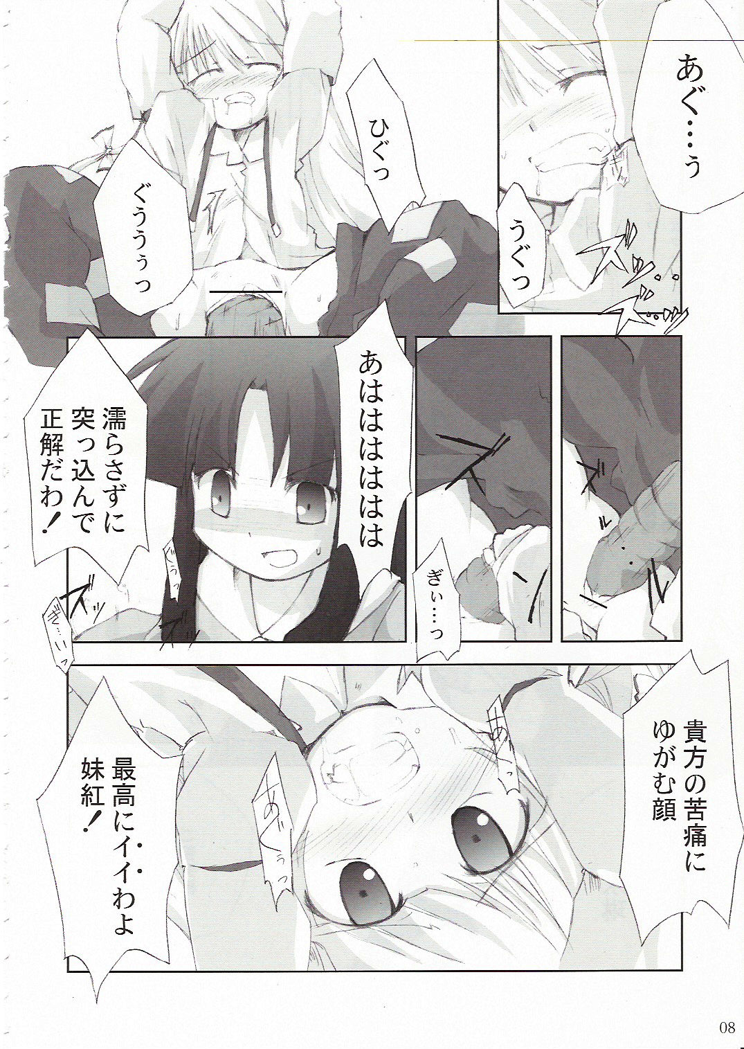 Eigetsu page 9 full