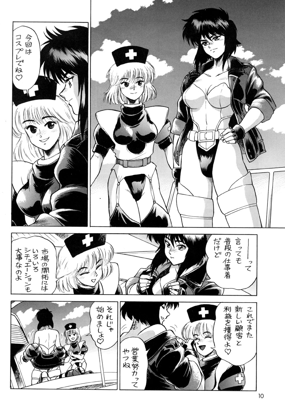 Koukaku G.I.S &amp; S.A.C Hon 2 page 10 full