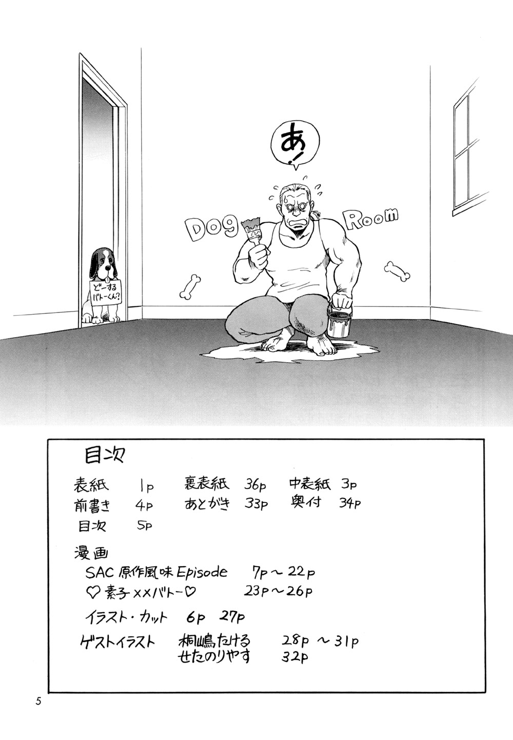 Koukaku G.I.S &amp; S.A.C Hon 2 page 5 full