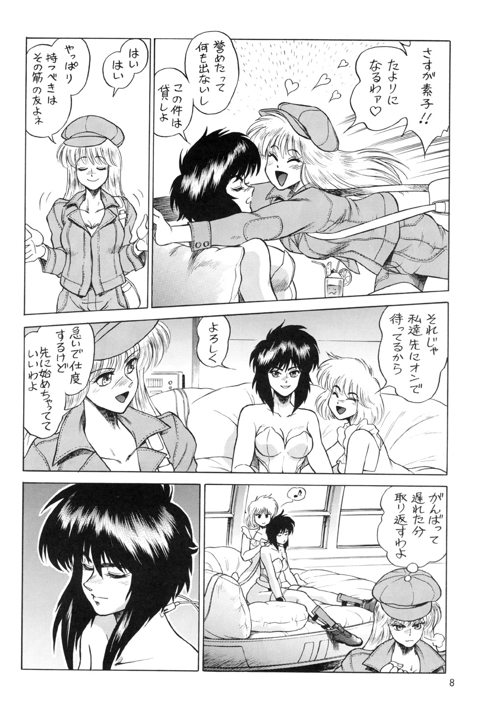 Koukaku G.I.S &amp; S.A.C Hon 2 page 8 full