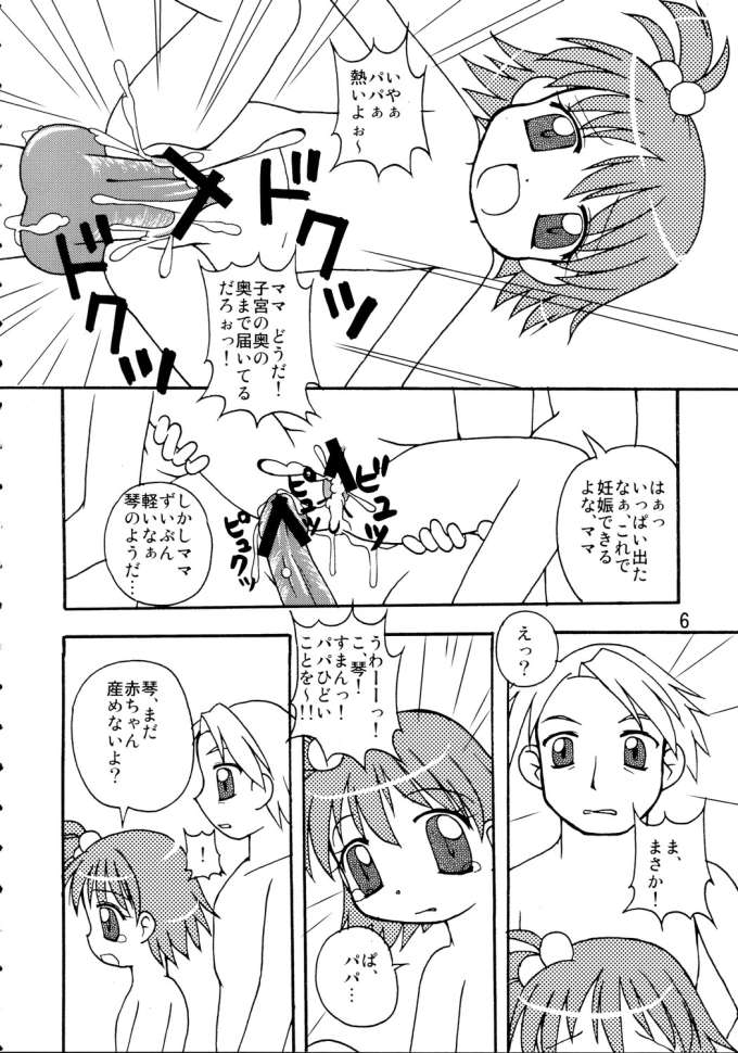 Koto-chan to ○△&times; dekitara iina page 5 full
