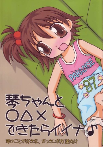 Koto-chan to ○△&times; dekitara iina cover