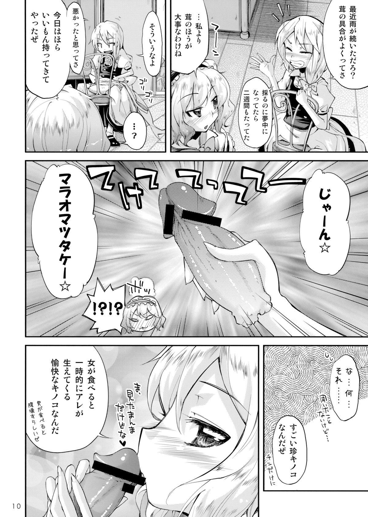 Mahou no Kotoba - MAGIC WORDS page 10 full