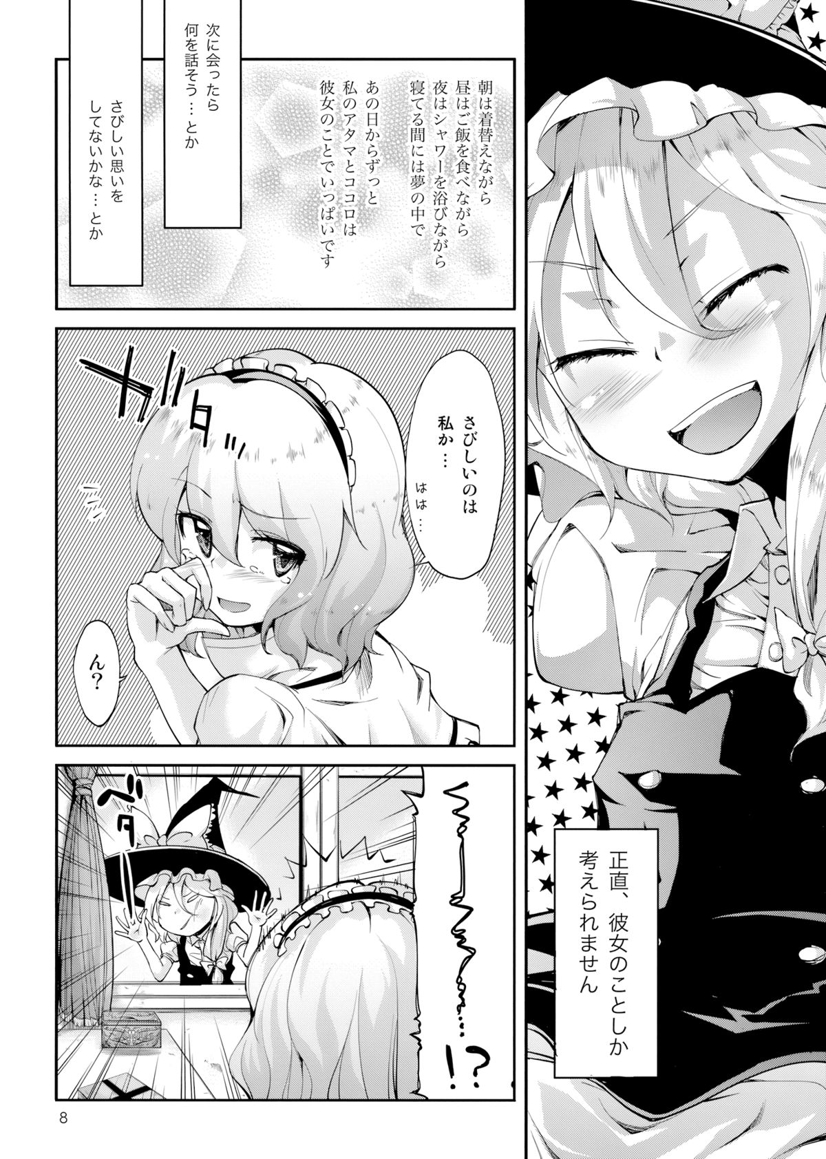 Mahou no Kotoba - MAGIC WORDS page 8 full
