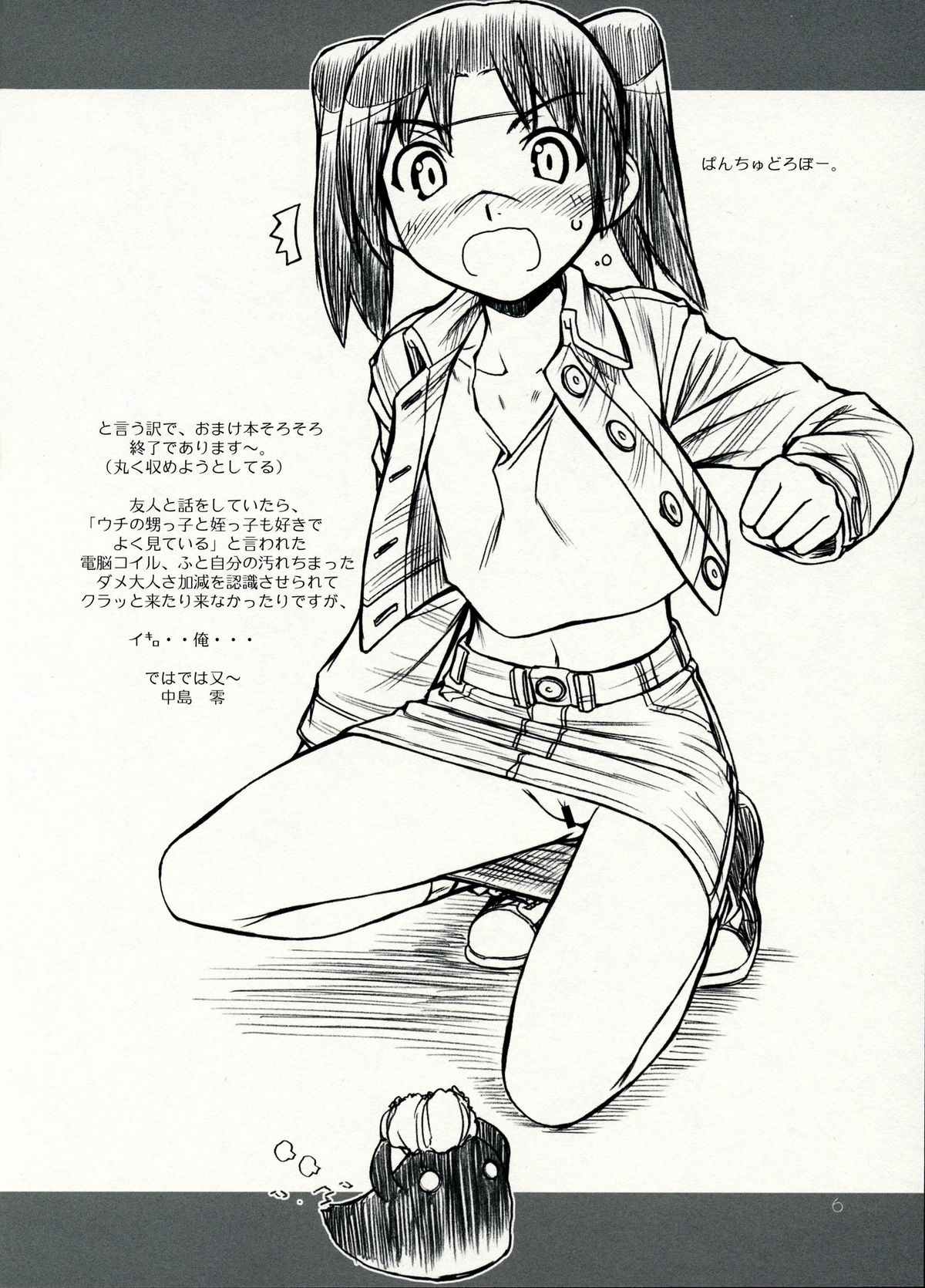 Destino de Abril Furoku - Dennou Coil Krasnov page 6 full