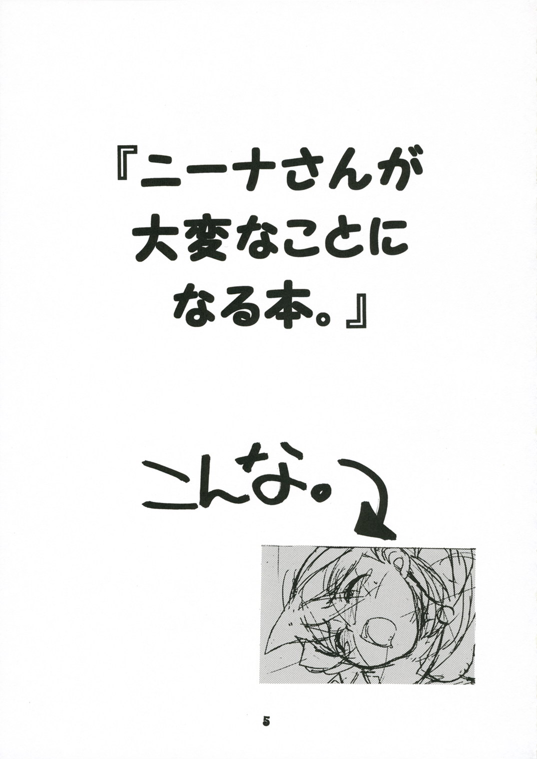 Nina-san ga Taihen na Koto ni Naru Hon. page 4 full