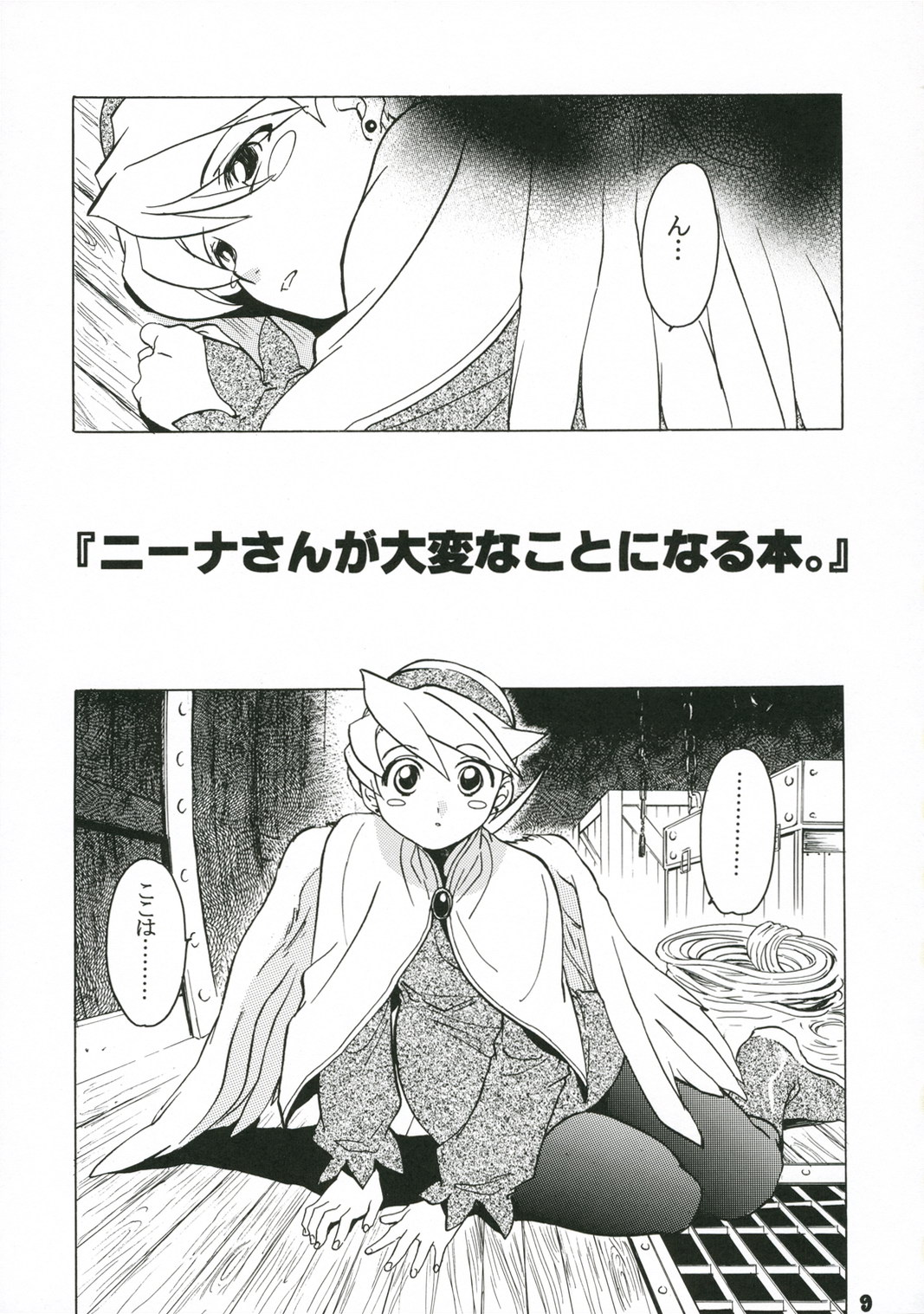 Nina-san ga Taihen na Koto ni Naru Hon. page 8 full