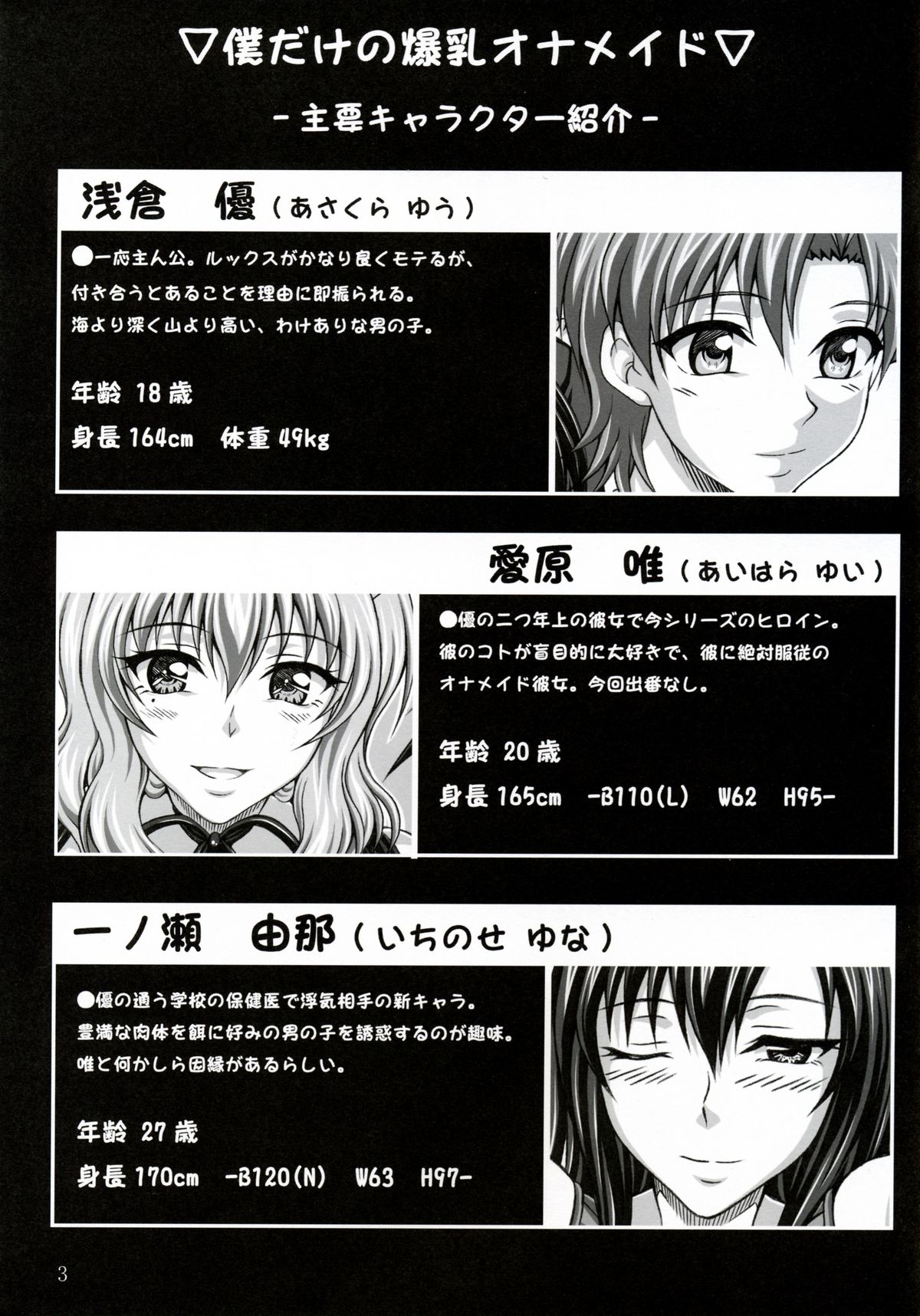 Boku dake no Bakunyuu Onamaid -Uwaki hen- | My Personal Big Breasted Masturbation Maid -Flirtation Chapter- page 2 full