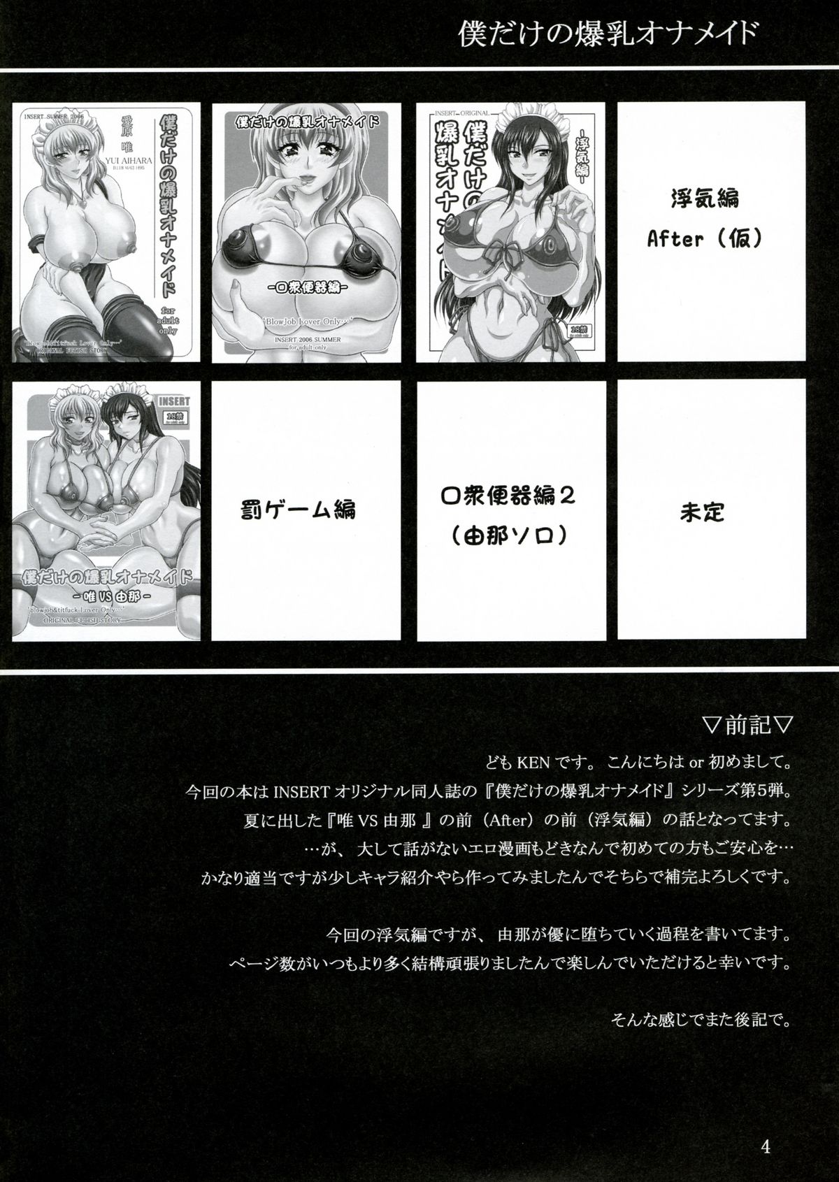 Boku dake no Bakunyuu Onamaid -Uwaki hen- | My Personal Big Breasted Masturbation Maid -Flirtation Chapter- page 3 full