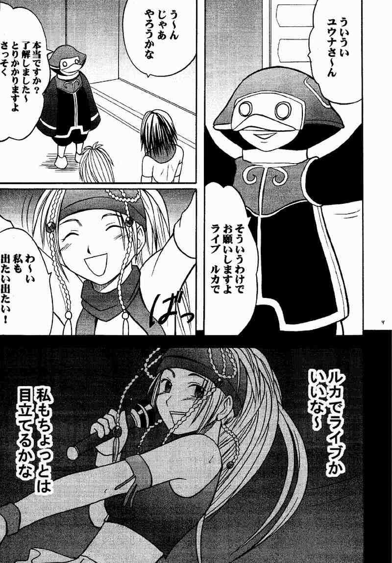 Rikku Hard page 8 full
