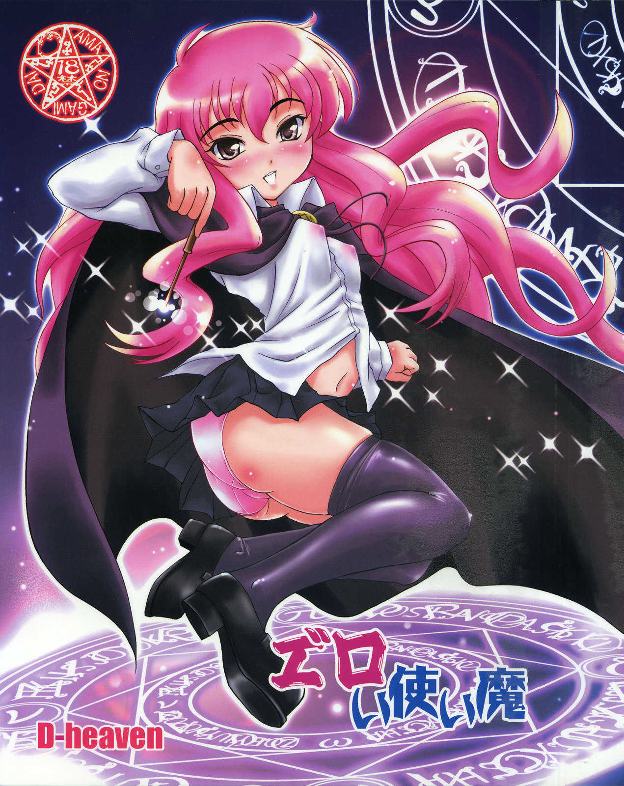 Eroi Tsukaima page 1 full