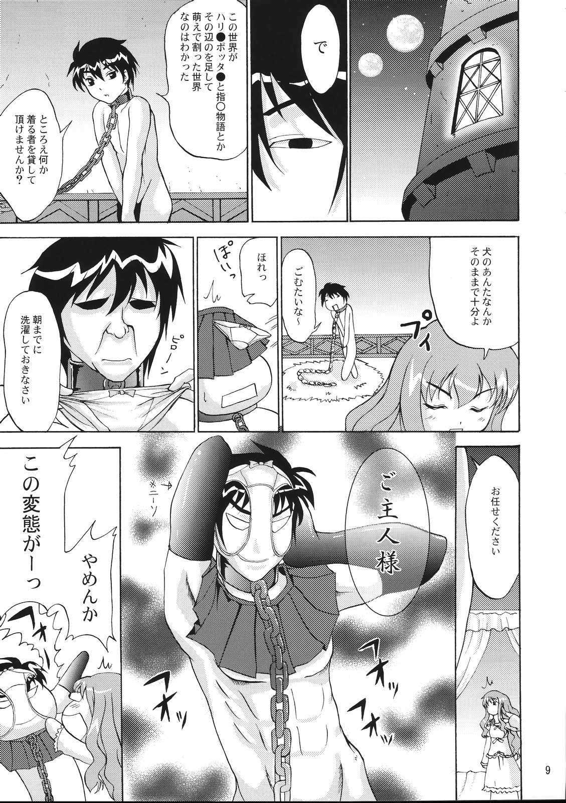 Eroi Tsukaima page 9 full