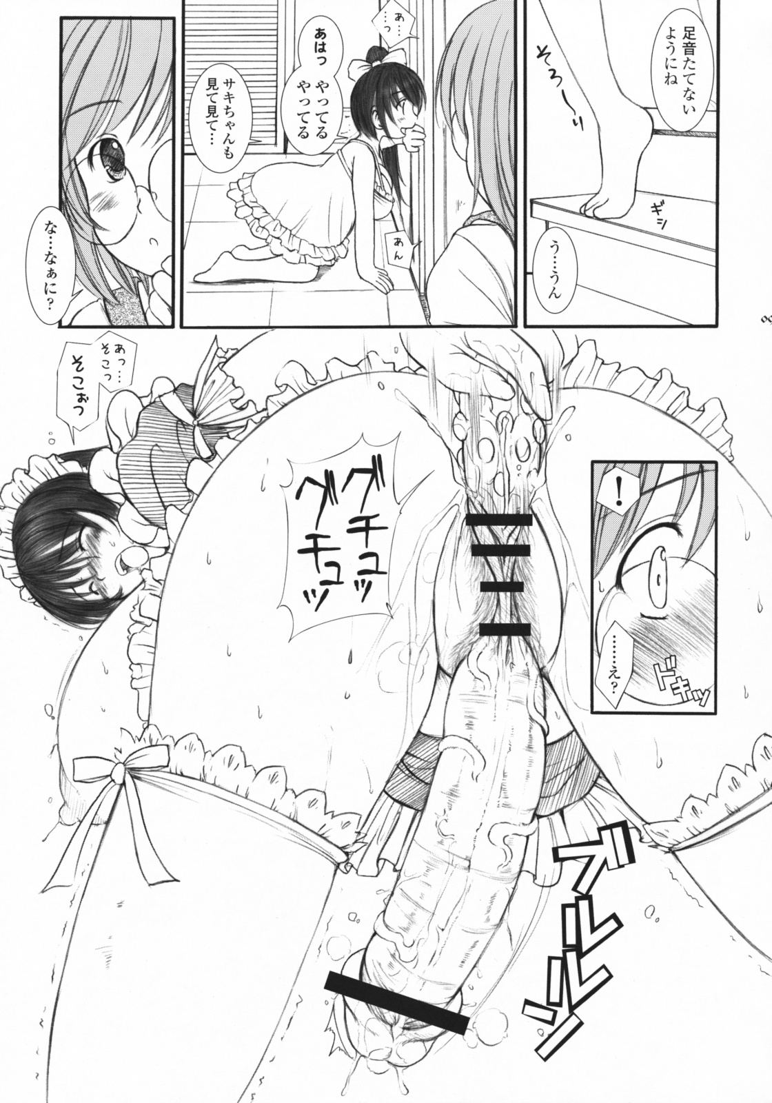 Kesson Shoujo Next 01 page 8 full