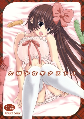 Kesson Shoujo Next 01 cover