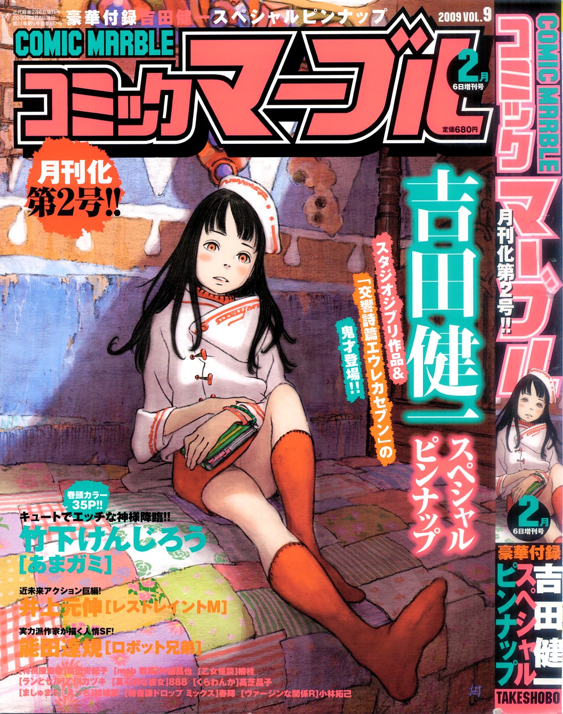 Comic Marble Vol.9 page 1 full