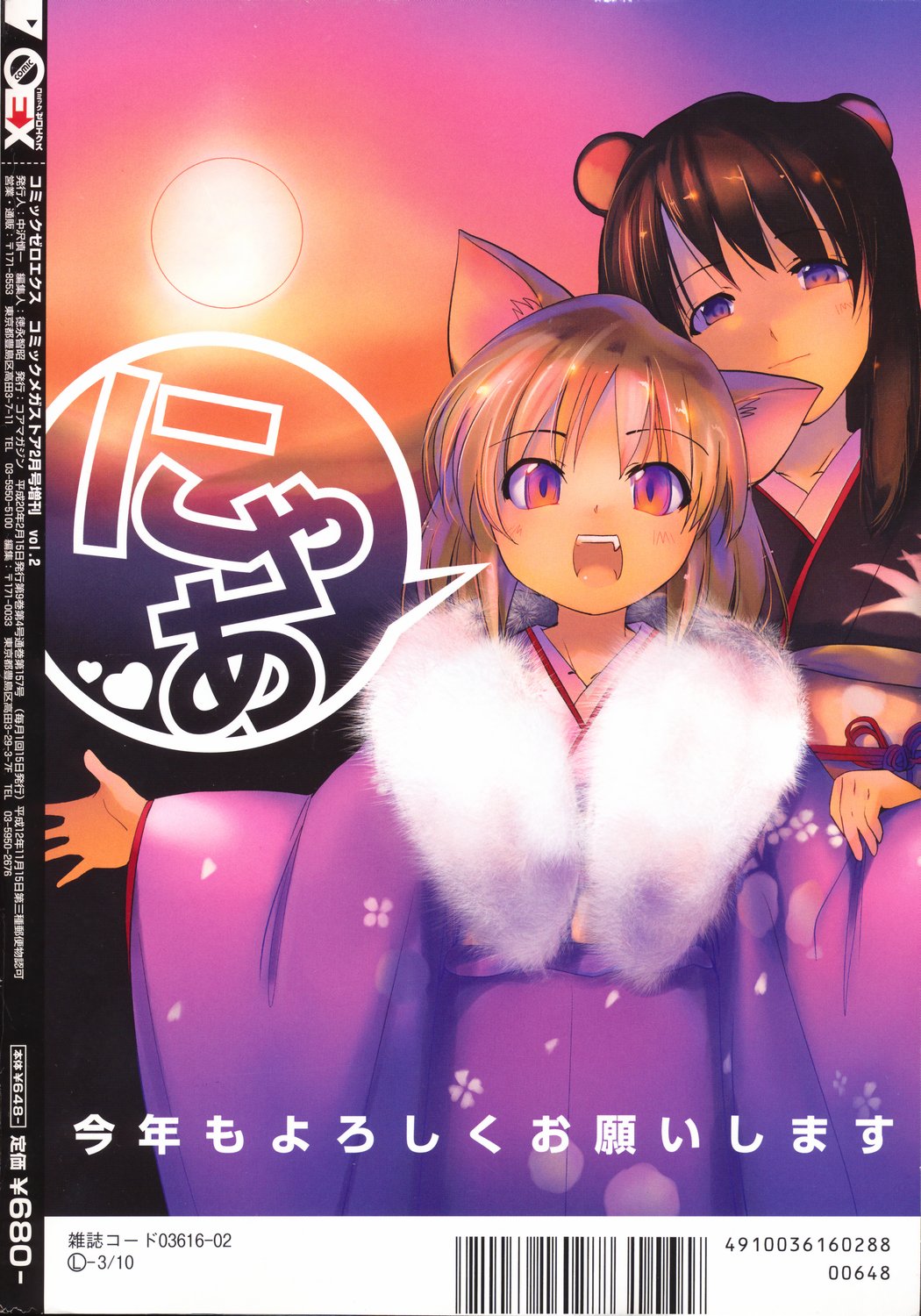 COMIC 0EX Vol. 02 2008-02 page 2 full