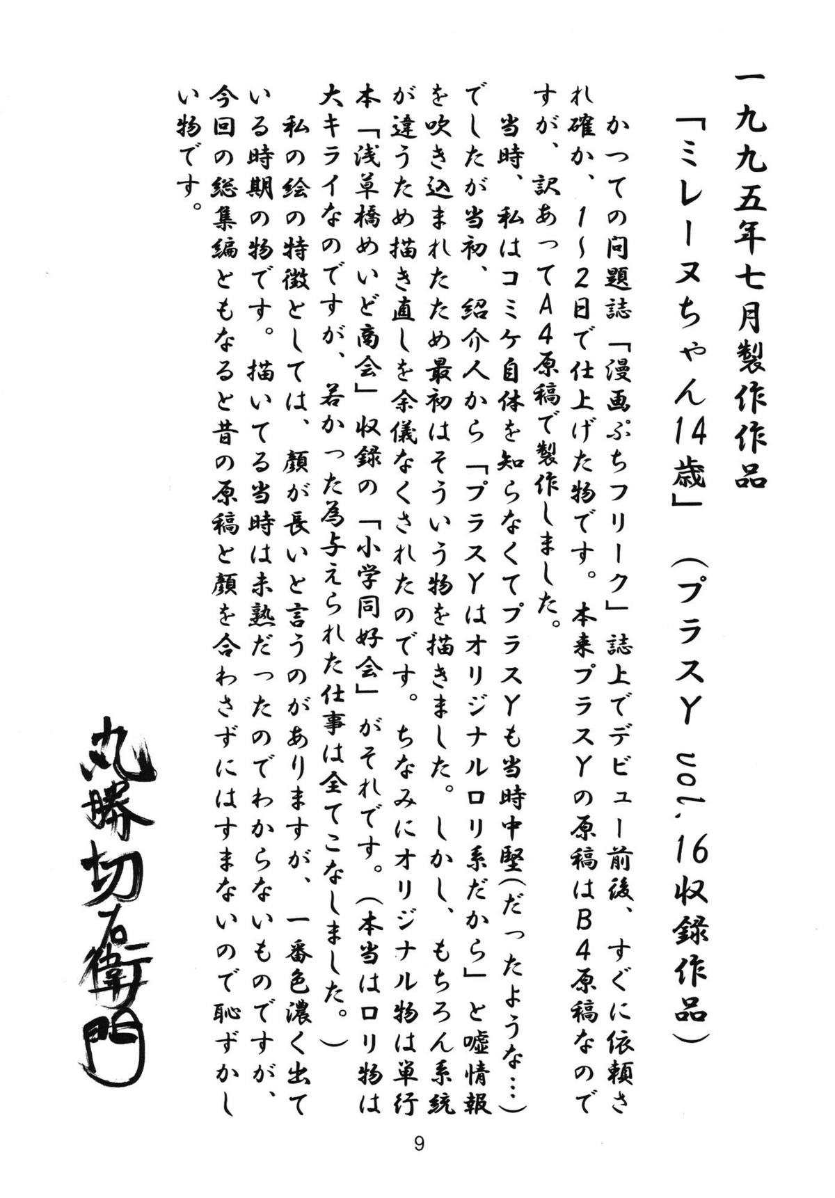 Saraba! Maru Suguru Setsu Uemon Yuu ni Shisu!! page 8 full
