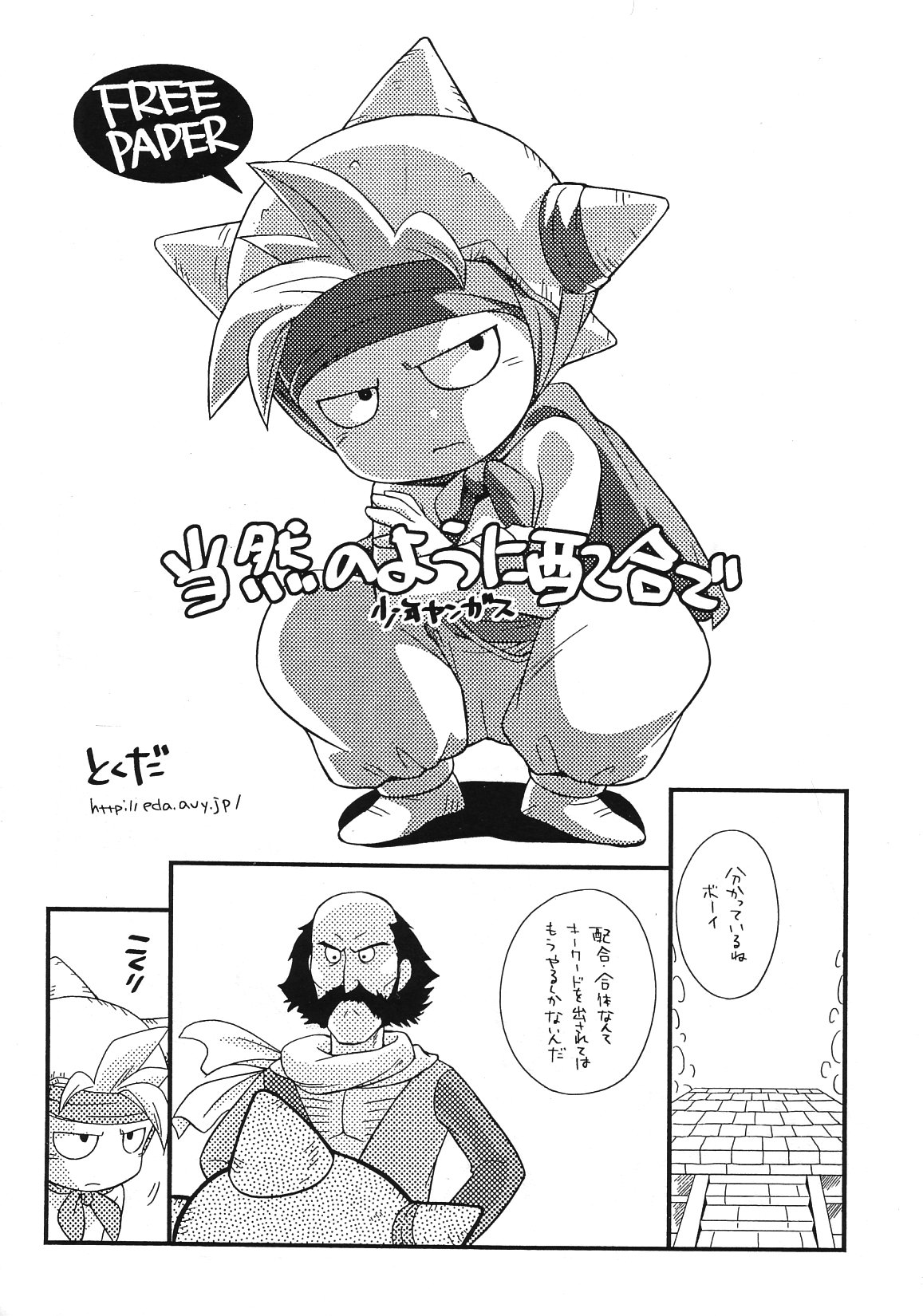 Touzen no You ni Haigou de page 1 full