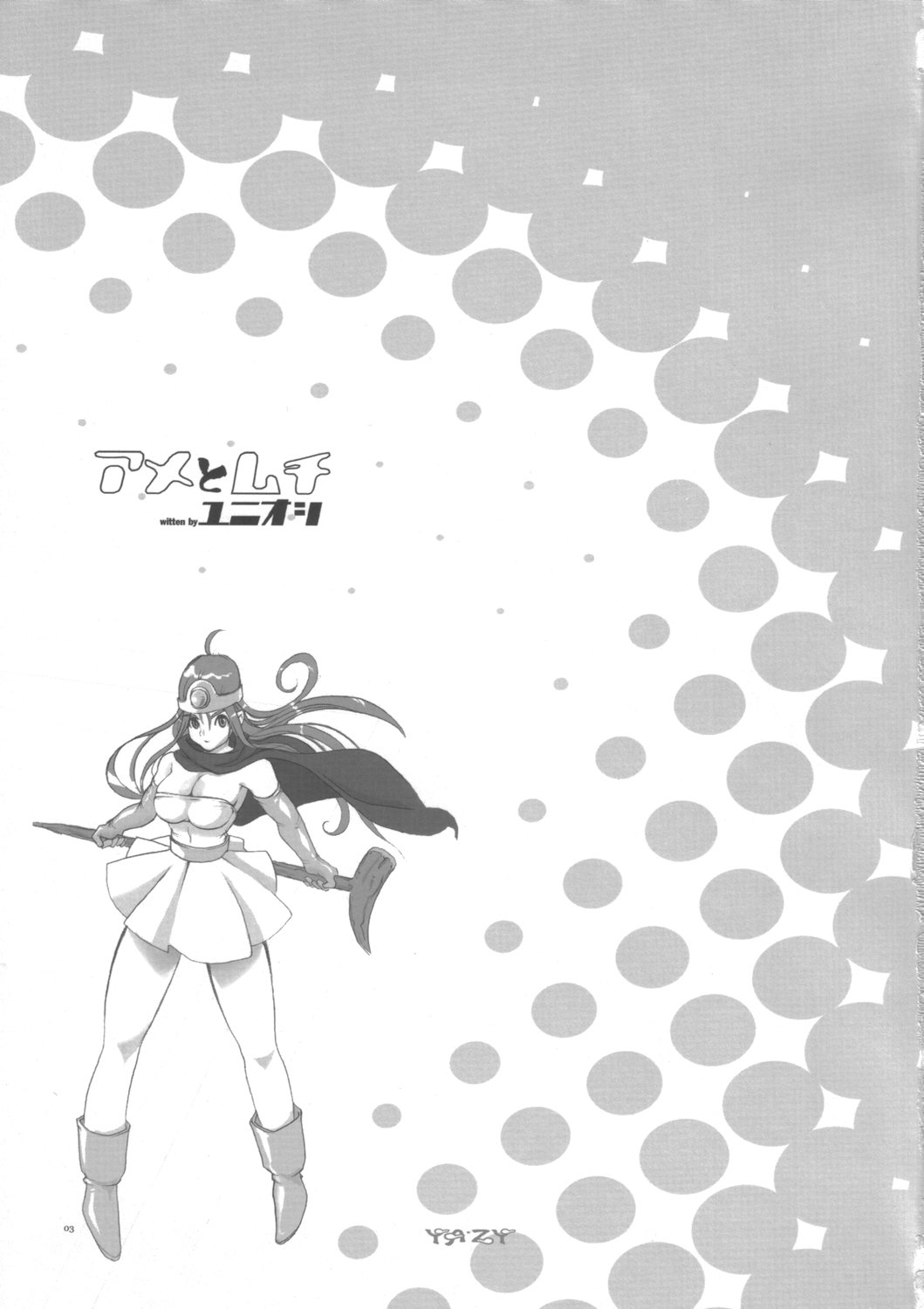 Ame to Muchi page 2 full