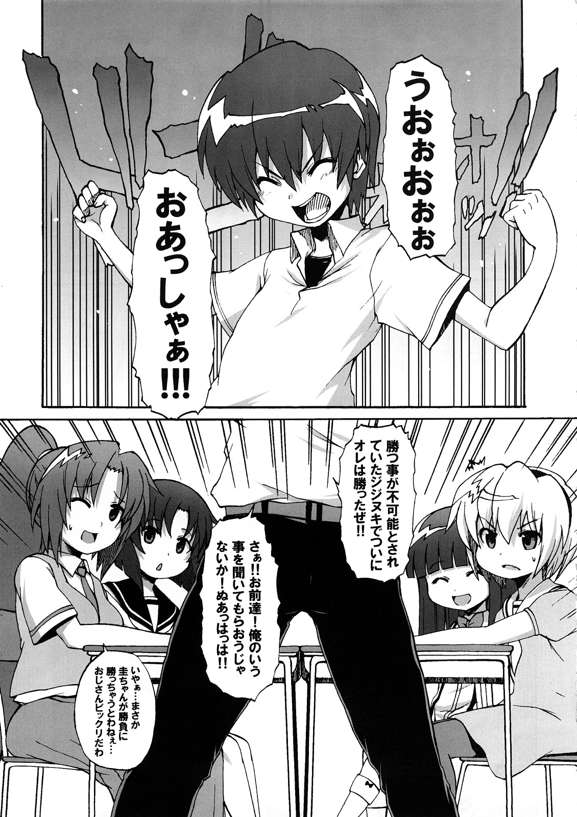 Higurashi ga Naita Ato de page 4 full
