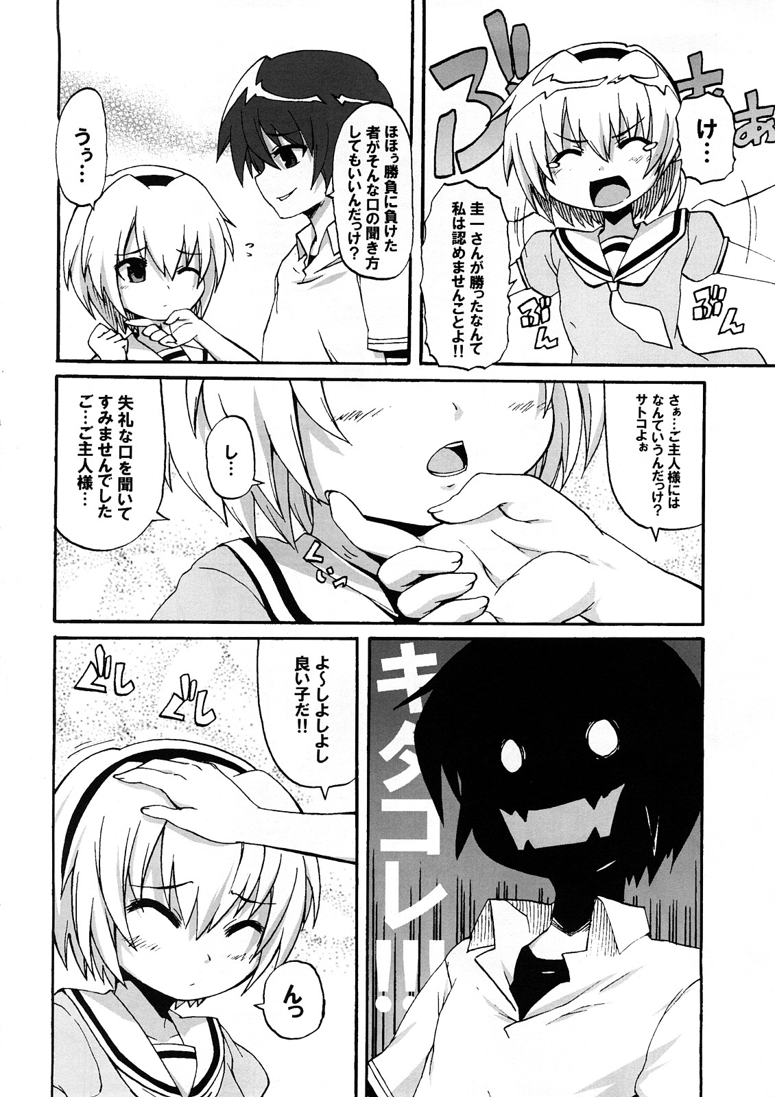 Higurashi ga Naita Ato de page 5 full