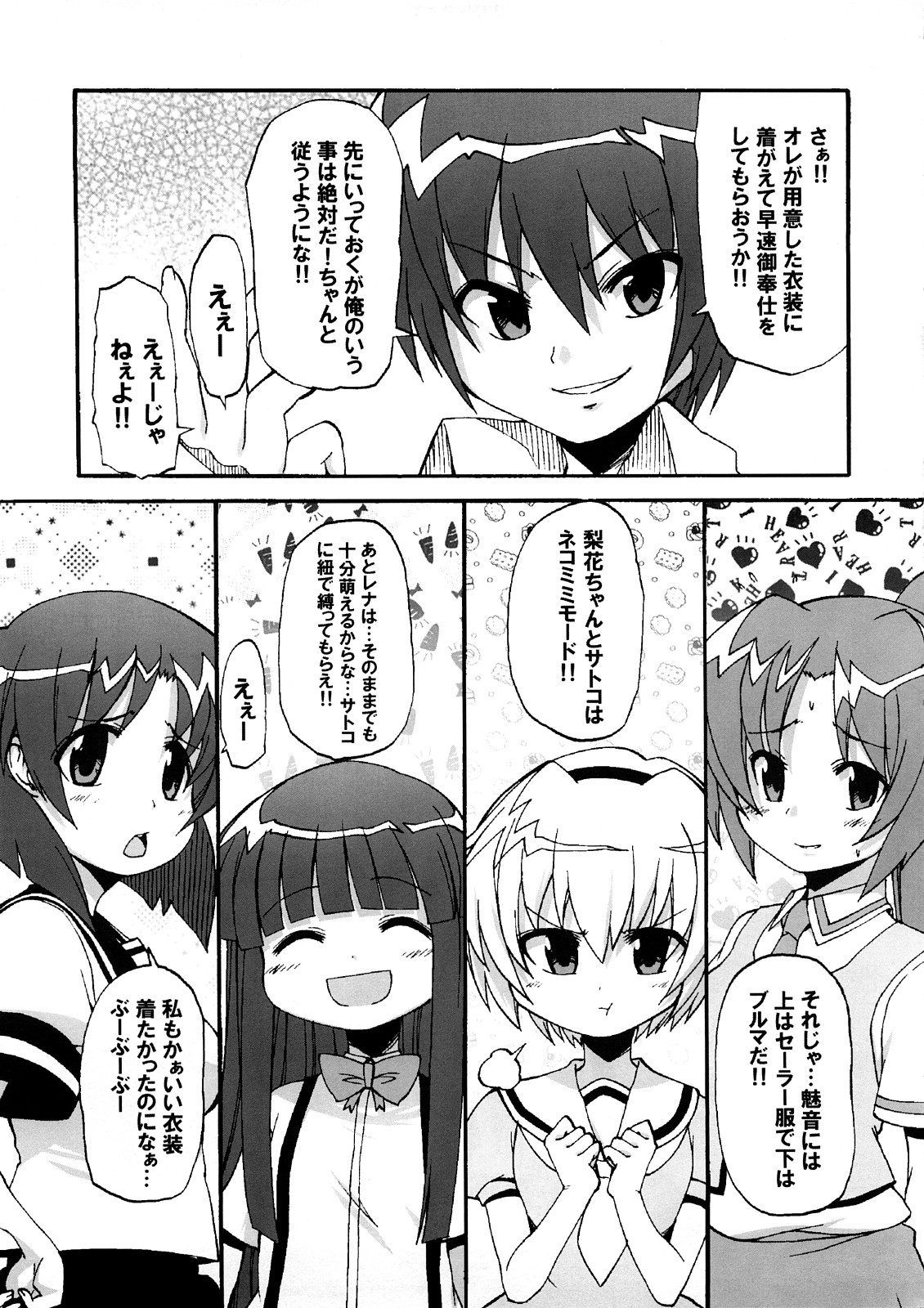 Higurashi ga Naita Ato de page 6 full