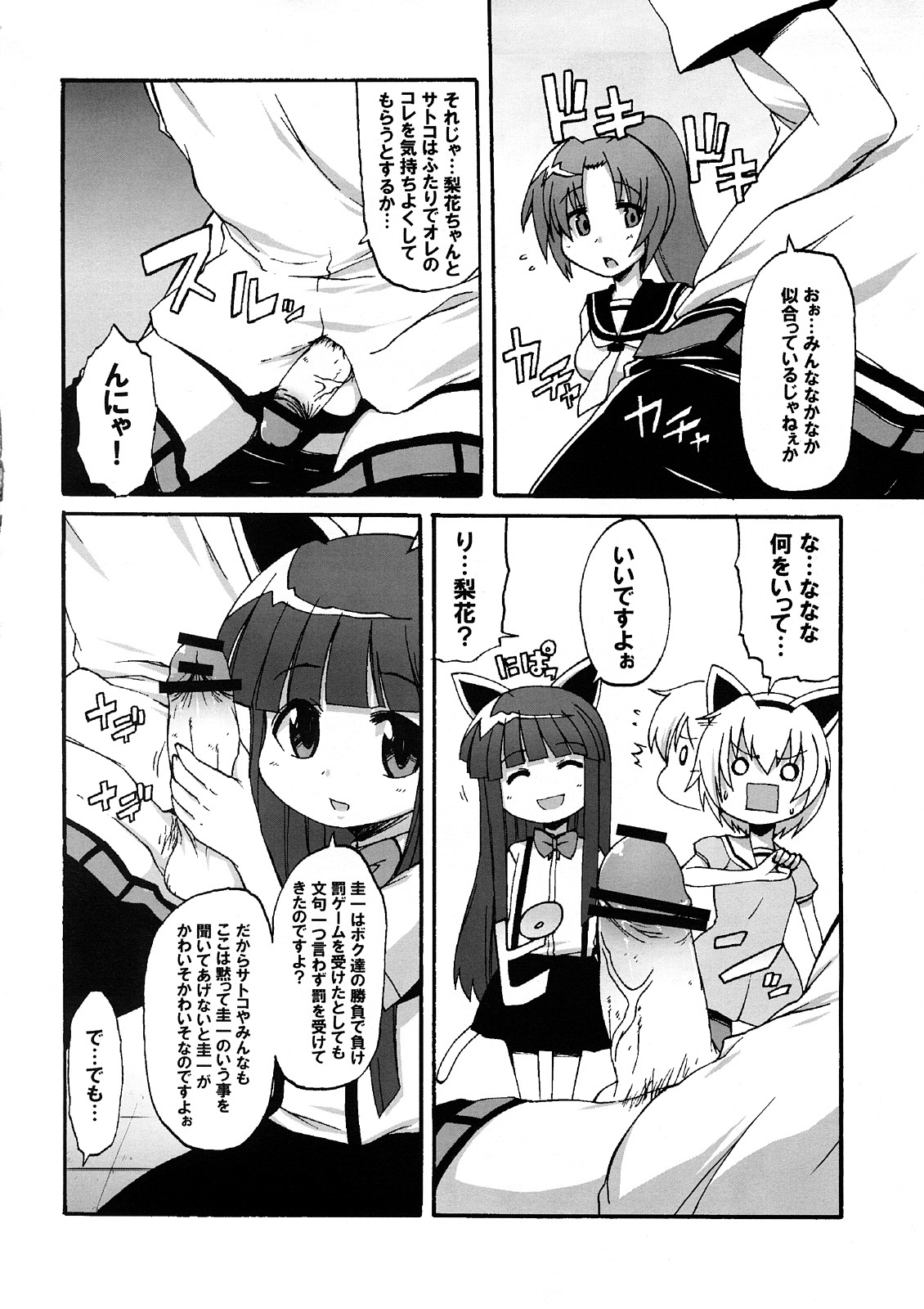 Higurashi ga Naita Ato de page 9 full