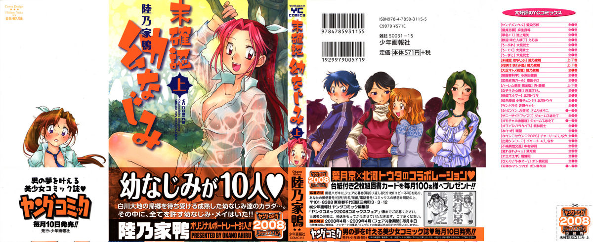 Mikakunin Osananajimi Vol 1 page 1 full
