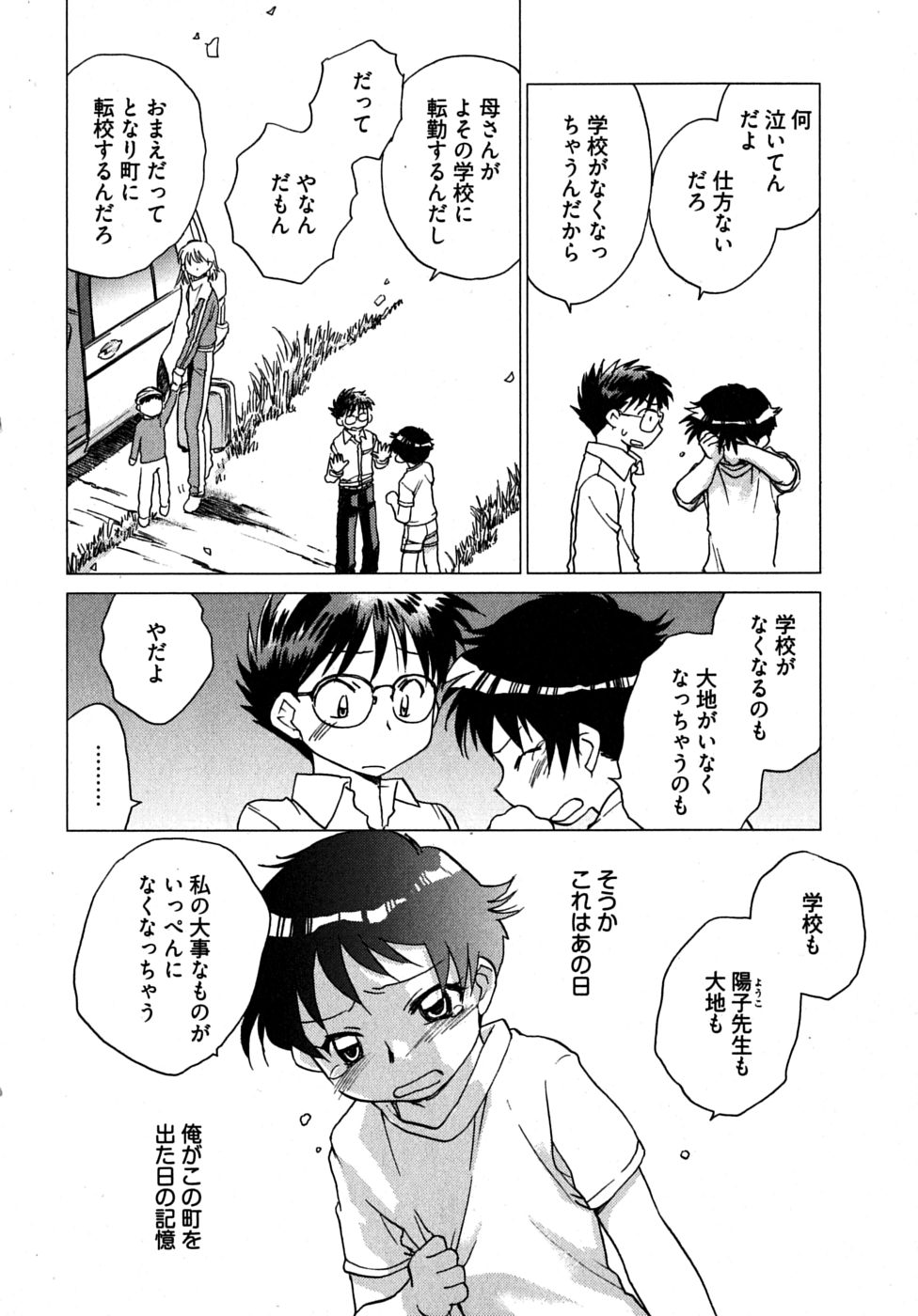 Mikakunin Osananajimi Vol 1 page 10 full