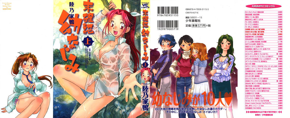 Mikakunin Osananajimi Vol 1 page 2 full