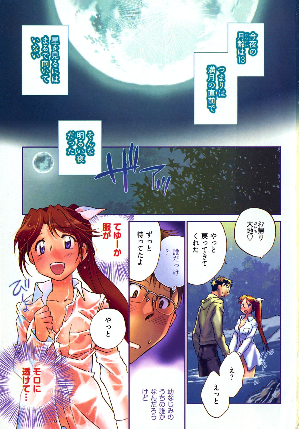 Mikakunin Osananajimi Vol 1 page 5 full