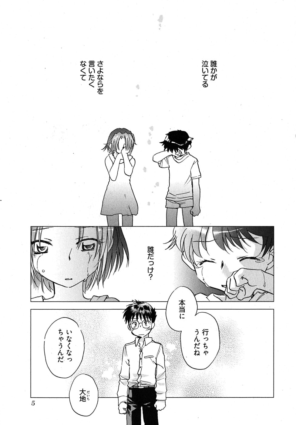 Mikakunin Osananajimi Vol 1 page 9 full