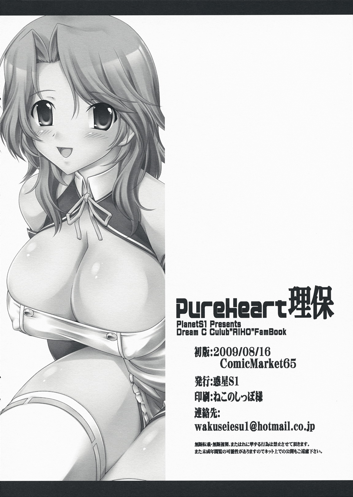 Pure Heart Riho page 9 full