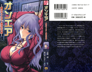 On Air - Roshutsu Caster Zecchou Nama Chuukei - cover