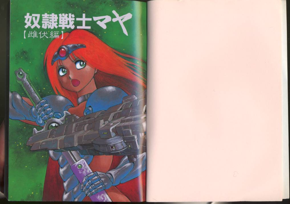 Dorei Senshi Maya / Slave Warrior Maya Vol.2 page 2 full