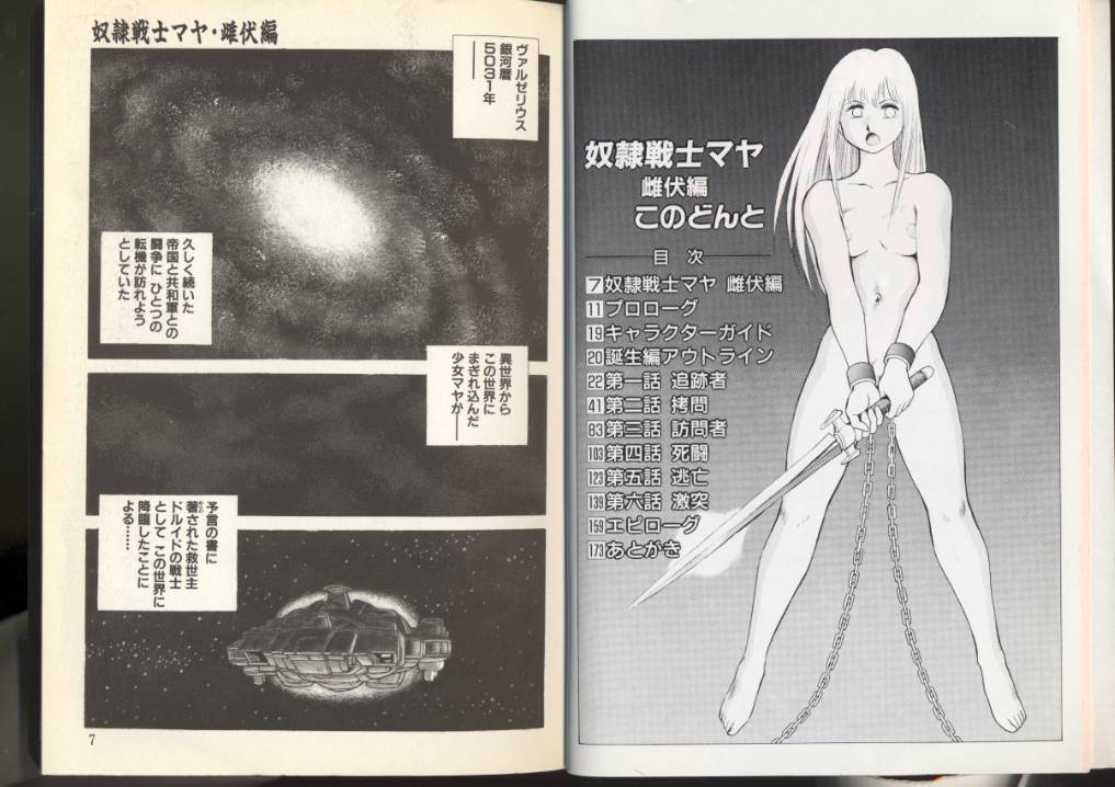 Dorei Senshi Maya / Slave Warrior Maya Vol.2 page 3 full