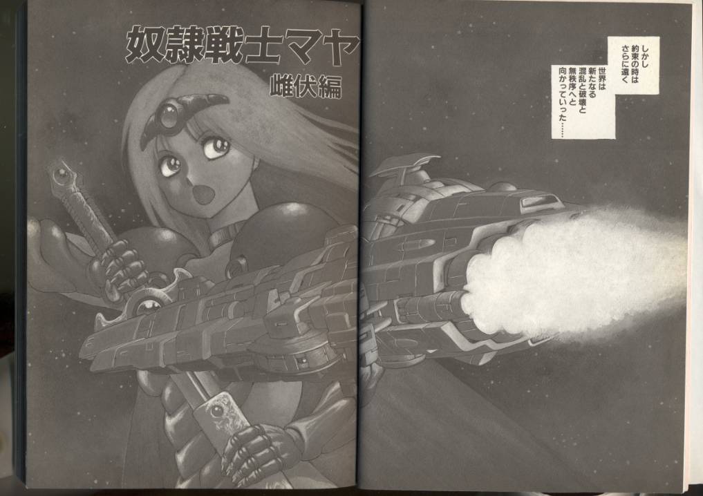 Dorei Senshi Maya / Slave Warrior Maya Vol.2 page 4 full