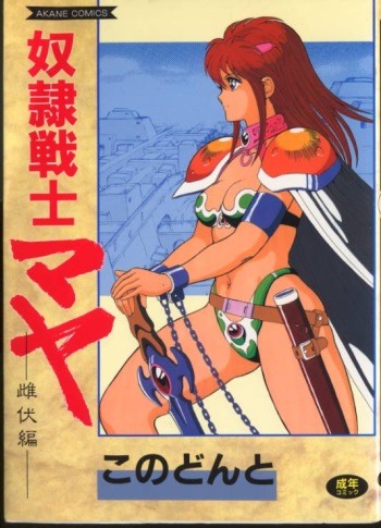 Dorei Senshi Maya / Slave Warrior Maya Vol.2 cover