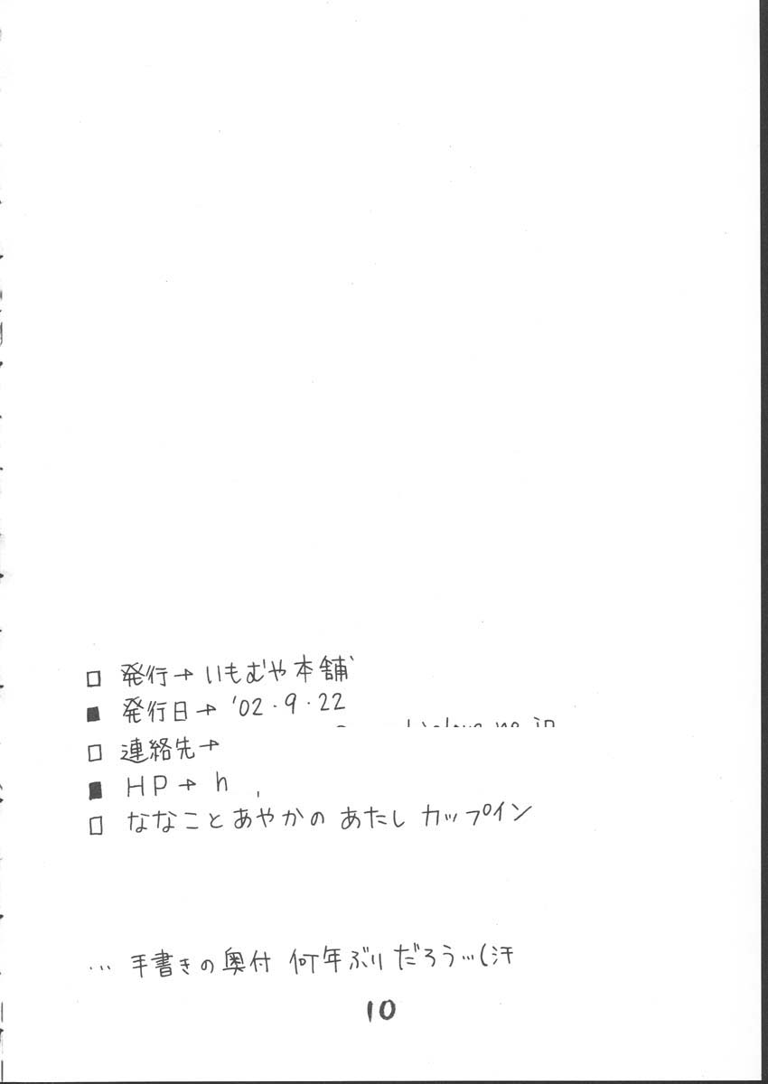 Nanako to Ayaka no Atashi Cup In page 10 full