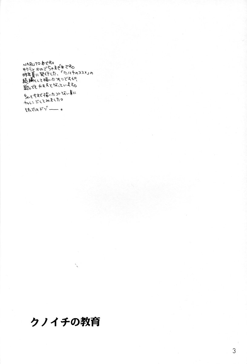 Kunoichi no Kyouiku page 2 full