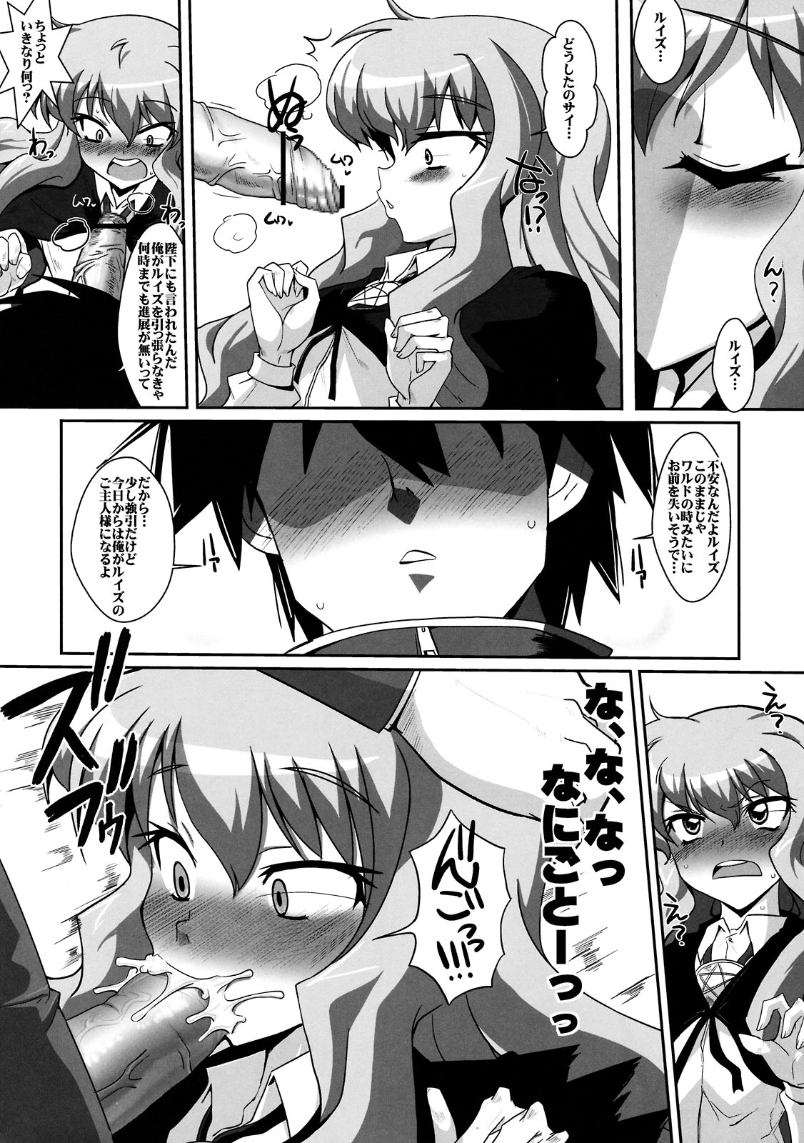 Slave no Analouise page 8 full